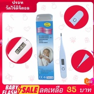 FLASH SALE!! ปรอทวัดไข้ดิจิตอล Digital Thermometer ใช้วัดอุณหภูมิร่างกายสำหรับวัดไข้ พร้อมส่งทันที!