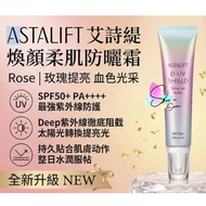 🔥現貨🔥 Astalift D-UV Shield 亮膚柔滑防曬乳 SPF50+ PA++++
