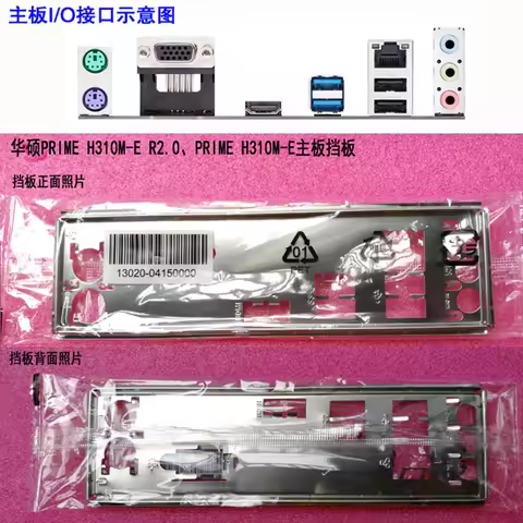 Original IO I/O Shield Back Plate BackPlate BackPlates Blende Bracket For ASUS PRIME H310M-E R2.0、PR