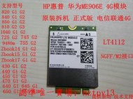 現貨HP惠普 820 840 1040 zbook15 g1 g2 內置4G模塊 ME906E LT4112滿$300出