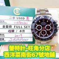 Rolex 116500ln 鋼地通