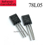 IC NEC 78L05 Voltage Regulator Transistor