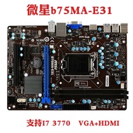 MSI/MSI B75MA-E31 E33 P45 G43 supports 22nm i7 3770 1155 computer motherboard
