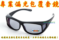 原廠四抗鏡片(加大款) ! 保證抗衝擊1.0強化鏡片+抗藍光+抗UV400+抗反射偏光！近視族、 眼鏡族可用 ●9411