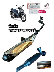 ท่อเวฟ125i 2023  ท่อเดิมมอก. Wave125i led2023ขึ้นไป มีแคทพัก Tsukigi