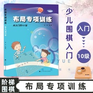 Layout Special Training From Introduction to Level 10 Zhang Jie Children Go Introductory Books Go Fi