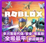 Roblox 國際服 R$ Robux 禮品卡 / 點數卡 數碼序號 即發 即用 充值 遊戲代幣