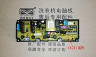 Jide washing machine computer board 11211025 1025 circuit board control board motherboard brand