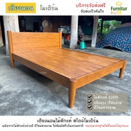 Furnitur99 เตียง เตียงนอน เตียงโมเดิร์นไม้สัก เตียงไม้สัก bed  เตียงนอน 6 ฟุต เตียงนอน 5 ฟุต ผลิตจากไม้สักแท้ 100% ถอดประกอบได้ แข็งแรงทนทาน