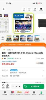 Skyworth 50SUC7500 50吋4K Android 10 智能電視