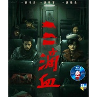 C-BLURAY Three Drops of Blood (2025) Starring: Hu Ge/Wen Qi/Gao Ziqi/Hanni/Song Jia/Takaha/Ouhao