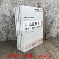 正版 唐山玉清觀道學文化叢書 證道秘書道教濟 宗教文化出版社