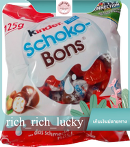 Schoko-Bons Chocolate Kinder 125 G. แท้ 100 %
