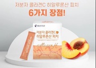 BOTO #膠原蛋白維他命c玻尿酸乳酸菌粉 #蜜桃口味