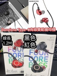 Borofone BM88 TypeC 有線雙動圈耳機