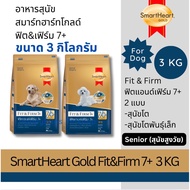 (3 Kg) Smart Heart Gold Fit&Firm 7+ 7+ Adult Dogs And Small 3 Kg (Older Dogs)