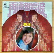 Chinese record Lisa Wong  Vinyl - 麗莎 黑膠碟 黑膠唱片-再洒相思淚 (LP, Album) LFLP-463