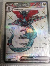 多龍巴魯托 Ex SR