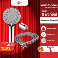 GRANDHOMEMART ชุดฝักบัวสายอ่อน 3 ฟังก์ชั่น พร้อมสายและขอแขวน AMERICAN STANDARD รุ่น AS BASIC F46306-