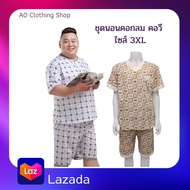 ชุดนอนไซส์ใหญ่ XXXL รอบอก48-62นิ้ว คอวีคอกลม คละสี ชุดนอนผู้หญิง ชุดนอนผู้ชาย