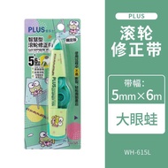 [Ready Stock]YYDS Plus Whiper MR Correction Tape WH-635 5*6mm