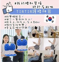 韓國🇰🇷TIRTIR護腰矯姿坐墊