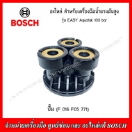 BOSCH อะไหล่ มอเตอร์ไฟฟ้าหัวปั๊มปั๊มแบริ่งตัวนำลูกสูบ สำหรับเครื่องฉีดน้ำแรงดันสูง EASY AQUATAK 100 บาร์ 06008A7EK2