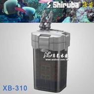 【AC草影】Shiruba 銀箭 XB-310 外置式 圓桶 過濾器【一組】