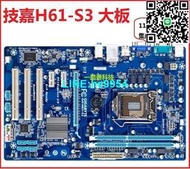 【小楊嚴選】新Gigabyte技嘉P61-S3 USB3-B3  H61-S3 1155針