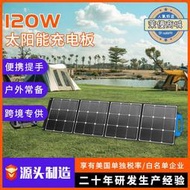 120W太陽能板戶外手提便攜太陽能發電儲能應急充電sunpower摺疊板
