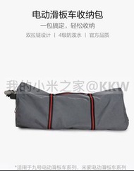 [實體商店] Ninebot 九號 電動滑板車 收納包 適用於 九號 / 米家電動滑板車