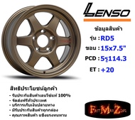 Lenso Wheel RD5 ขอบ 15x7.5" 5รู114.3 ET+20 สีCV แม็กเลนโซ่ ล้อแม็ก เลนโซ่ แม็กขอบ15
