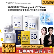 七老板推荐美白淡斑面膜 377面霜 补水面膜 烟酰胺美白改善粗糙暗沉提亮肤色 祛斑淡化痘印 面膜 保濕 補水 祛斑 美白SKYNFUTURE 377 Whitening Mask 377 Freckl