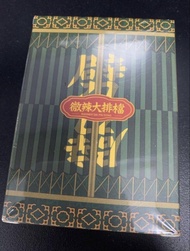 微辣大排檔 啤牌