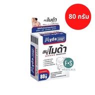 ล็อตใหม่!! Myda Soap 30 & 80 g. สบู่ไมด้า ซัลเฟอร์ 2.5% กลิ่นตัว 30 และ 80 กรัม (1 ก้อน)