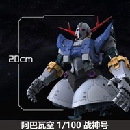 國產 戰神渣古MG 1/100 自護號 RG 放大版 代工完成品