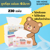 MB Home Shopping กระดาษทิชชู่ Kuma คุมะ 1 ห่อ 230แผ่น กระดาษชำระ แผ่นคู่ ไม่เป็นขุ่ย กระดาษเช็ดหน้า 