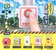 『現貨』 J.DREAM 轉蛋 扭蛋 各樣發聲緊急按鈕 按鈕 按鍵 緊急 發聲