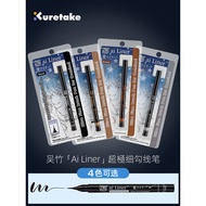 Japanese Kure Bamboo Ailiner Ultra-Fine Line Pen Watercolor Line Draft Coloring Hair Face Black Gray