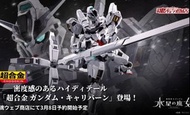 Bandai 魂SHOP限定 超合金 機動戰士高達 GUNDAM 水星的魔女 高達 CALIBARN 卡利班  🌈日版🌈詳細請睇描述🌈 全新現貨 ❎不議價❎🏵️實體店同步發售中🏵️
