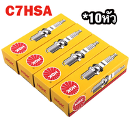 หัวเทียน เกรดแท้ ยกกล่อง 10 หัว C7HSA/CPR6EA-9/BKR6EGP-7092/CR8E /DENSO K16RU11-3120/U16SF-U/BPM6A/C
