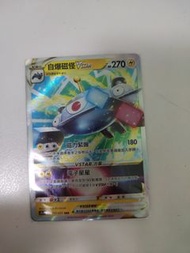 寵物小精靈卡 Magnezone VSTAR 閃卡