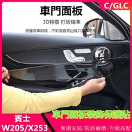 Benz W205 X253 Positive Card Dream Car Door Panel Decoration Sticker C200 GLC300 C300 Carbon Fiber D