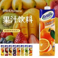 塞浦路斯原裝進口Fontana芬特樂橙汁蘋果汁芒果汁菠蘿汁1L紙盒裝