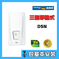 德國寶 - 德國寶 DSN(包基本安裝) 即熱式電熱水器(三相電熱水爐)