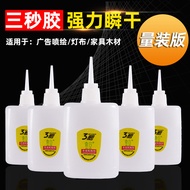 3 Seconds Glue 502 Glue Large Bottle Three Seconds King Super Glue Wood Furniture Advertising Inkjet