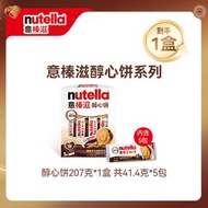 子榛滋nutella費列羅巧克力醇心餅榛果可可調味醬夾心餅乾零食