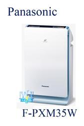 露露通詢問最低價【暐竣電器】Panasonic 國際F-PXM35W / FPXM35W nanoe系列空氣清淨機 節能