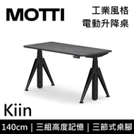MOTTI 電動升降桌 Kiin系列 140cm (含基本安裝)三節式 雙馬達 辦公桌 電腦桌 坐站兩用 公司貨/ 140x灰黑x黑腳