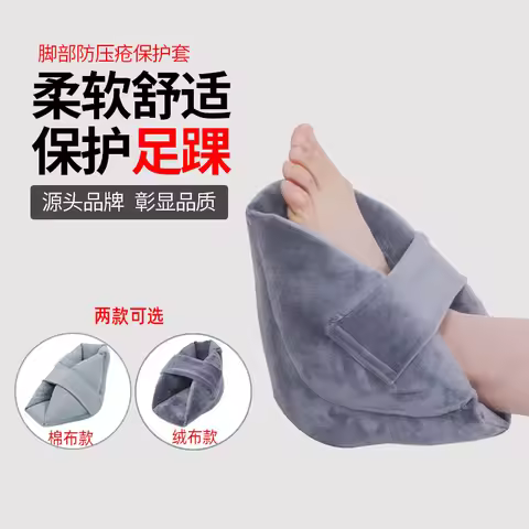 Heel pressure sore pad the elderly care products ankle pad heel protection pad foot guard bed decomp